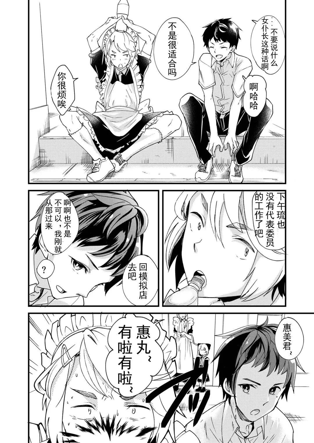 [Takamiya] Emaru-kun ga Ienai Koto  惠丸君不能说的事 Fhentai.net - Page 6