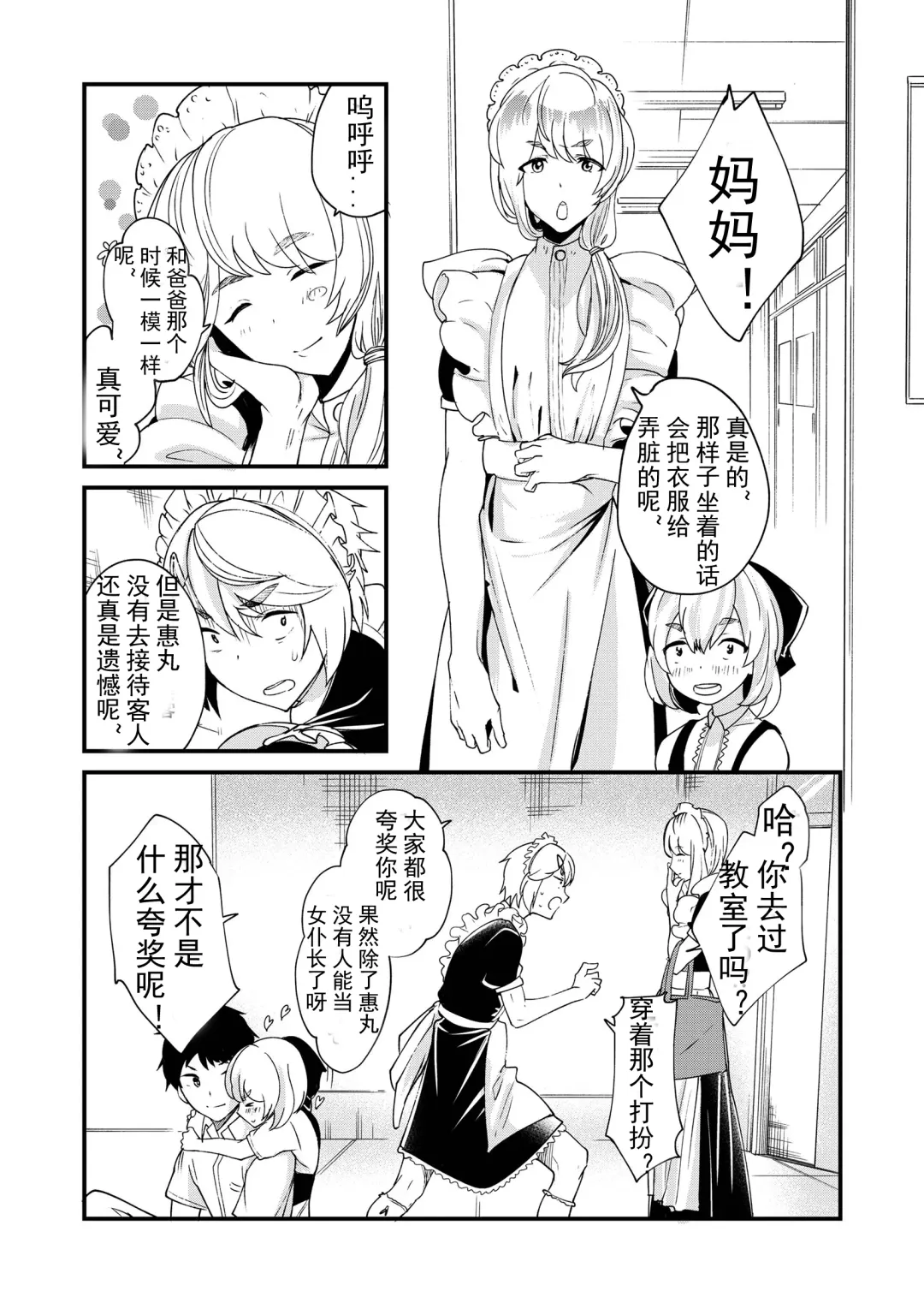 [Takamiya] Emaru-kun ga Ienai Koto  惠丸君不能说的事 Fhentai.net - Page 7