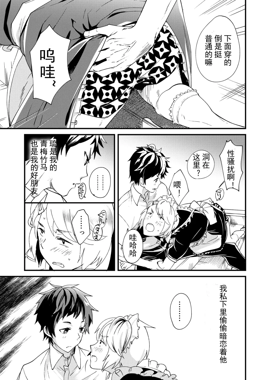 [Takamiya] Emaru-kun ga Ienai Koto  惠丸君不能说的事 Fhentai.net - Page 9