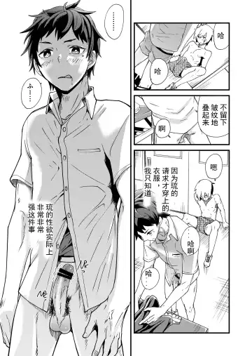 [Takamiya] Emaru-kun ga Ienai Koto  惠丸君不能说的事 Fhentai.net - Page 11