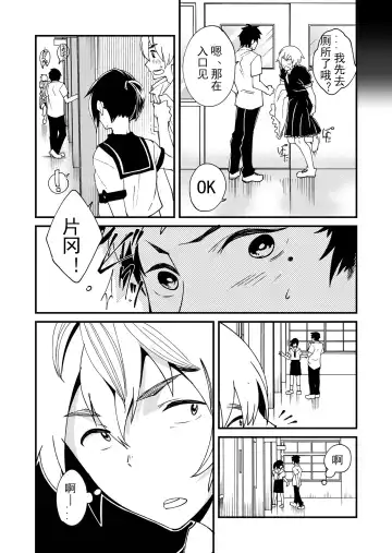 [Takamiya] Emaru-kun ga Ienai Koto  惠丸君不能说的事 Fhentai.net - Page 26