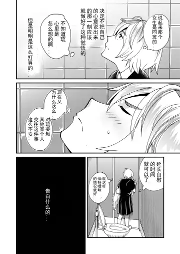 [Takamiya] Emaru-kun ga Ienai Koto  惠丸君不能说的事 Fhentai.net - Page 28