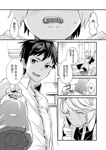 [Takamiya] Emaru-kun ga Ienai Koto  惠丸君不能说的事 Fhentai.net - Page 5