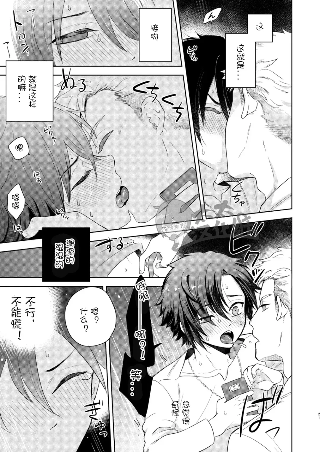 [Shimajirou] Yakekuso Romance | 自暴自弃式浪漫恋爱 Fhentai - Page 21