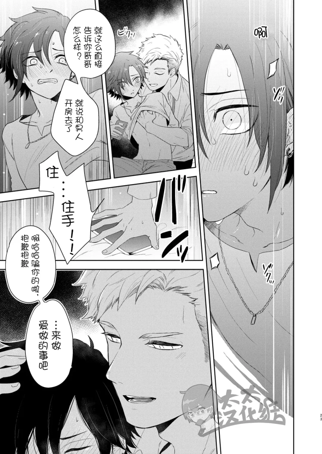 [Shimajirou] Yakekuso Romance | 自暴自弃式浪漫恋爱 Fhentai - Page 23