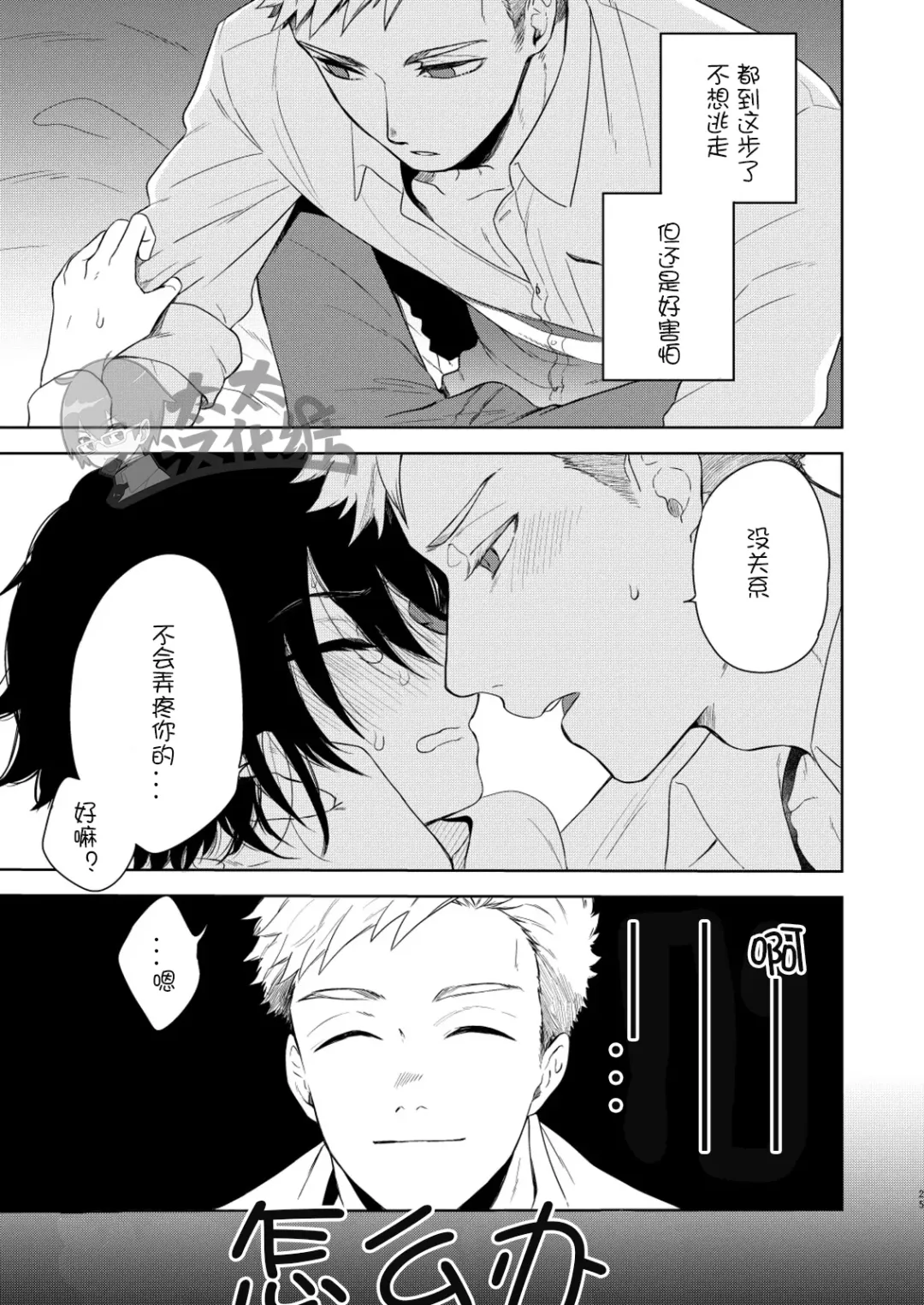 [Shimajirou] Yakekuso Romance | 自暴自弃式浪漫恋爱 Fhentai - Page 25