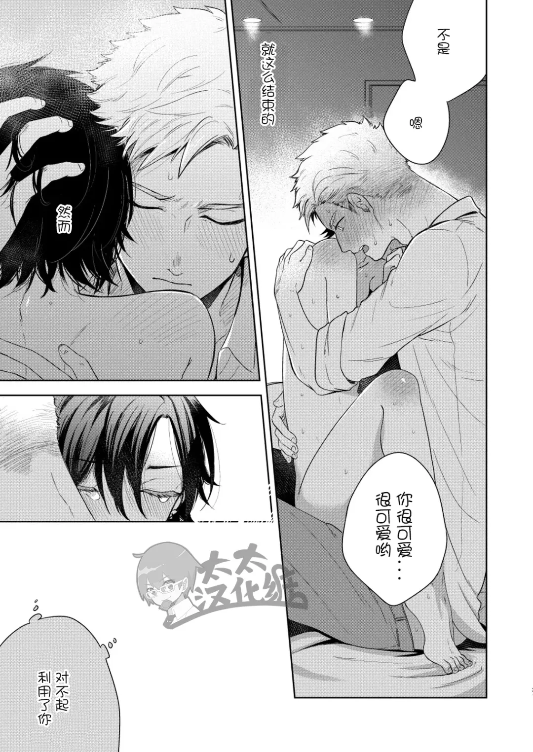 [Shimajirou] Yakekuso Romance | 自暴自弃式浪漫恋爱 Fhentai - Page 31