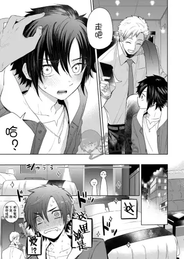 [Shimajirou] Yakekuso Romance | 自暴自弃式浪漫恋爱 Fhentai.net - Page 19