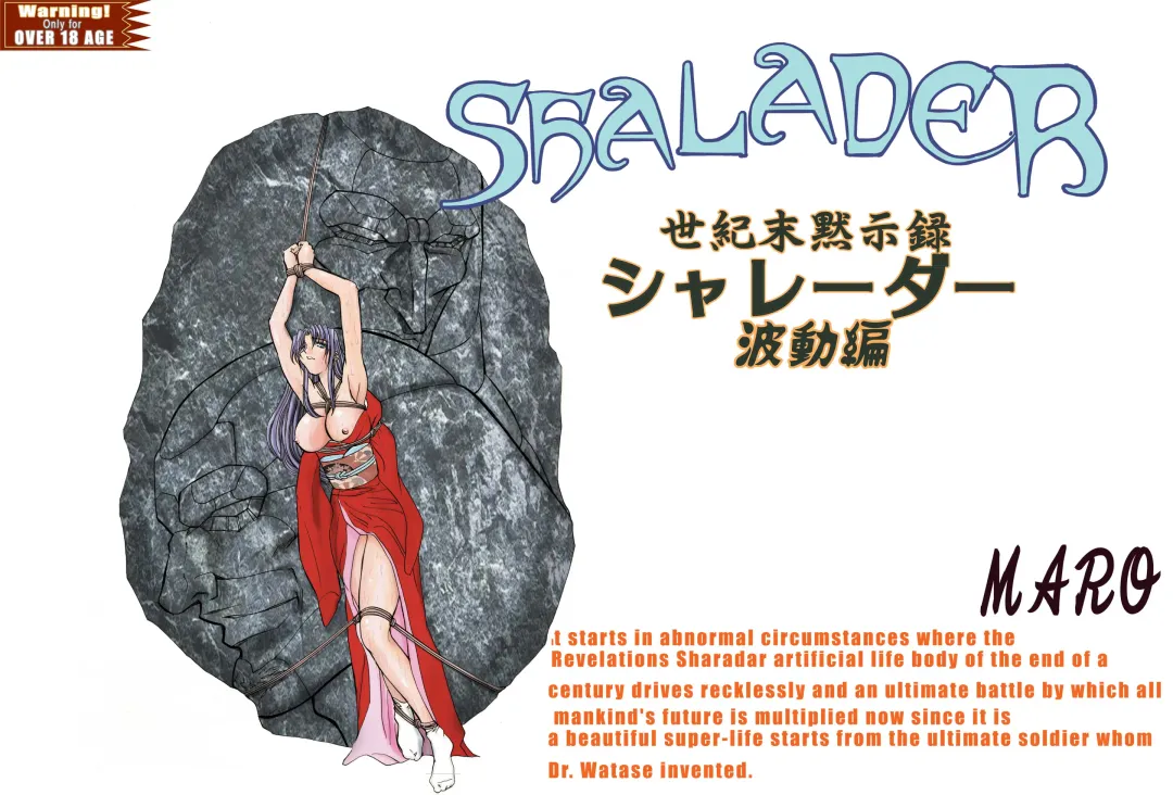 [Maro] Shalader Tankoubon 3-kan Hadou Hen Fhentai - Page 73