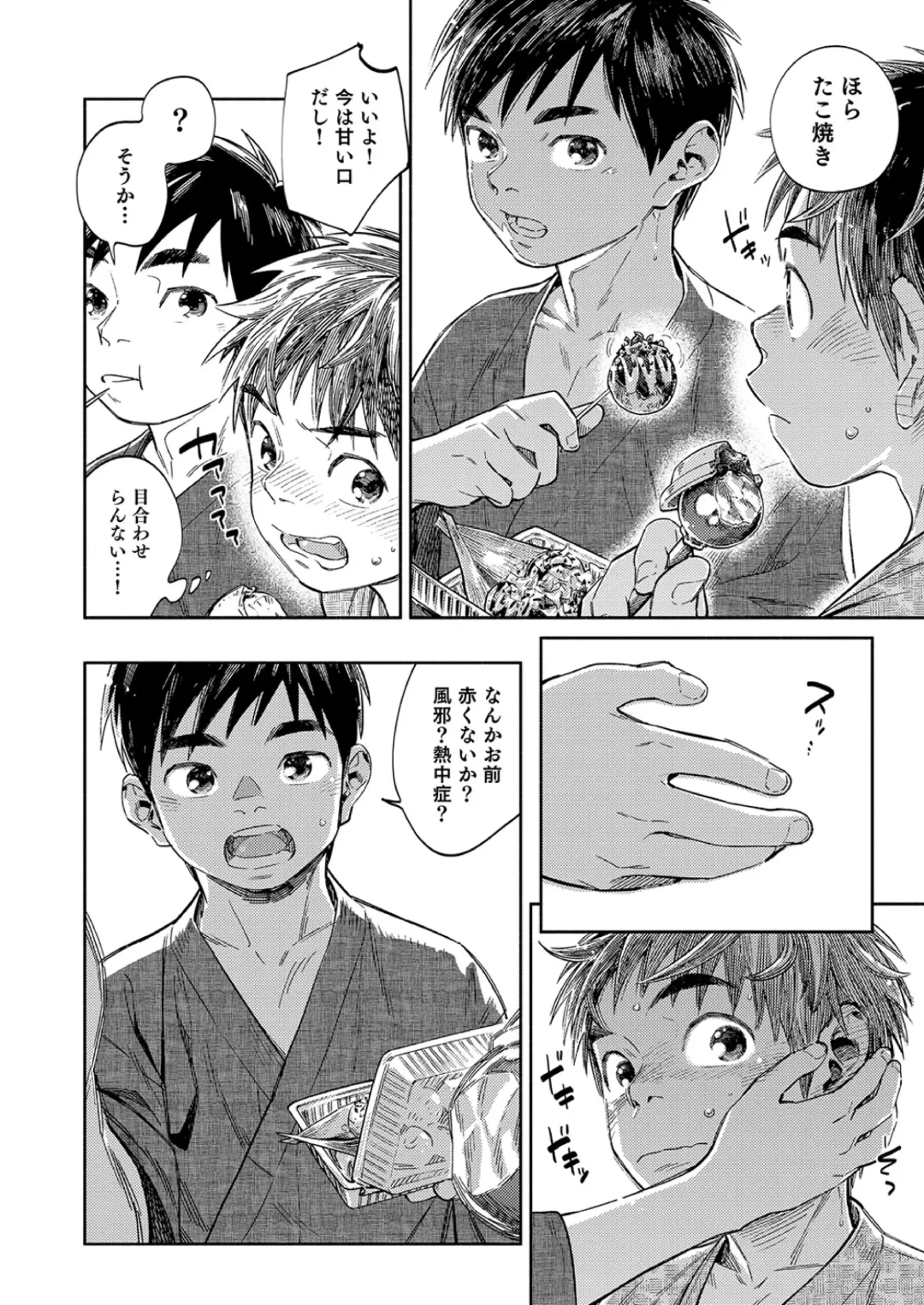 [Shigemaru Shigeru] Gekkan Shounen Zoom 2020-08 Fhentai - Page 6