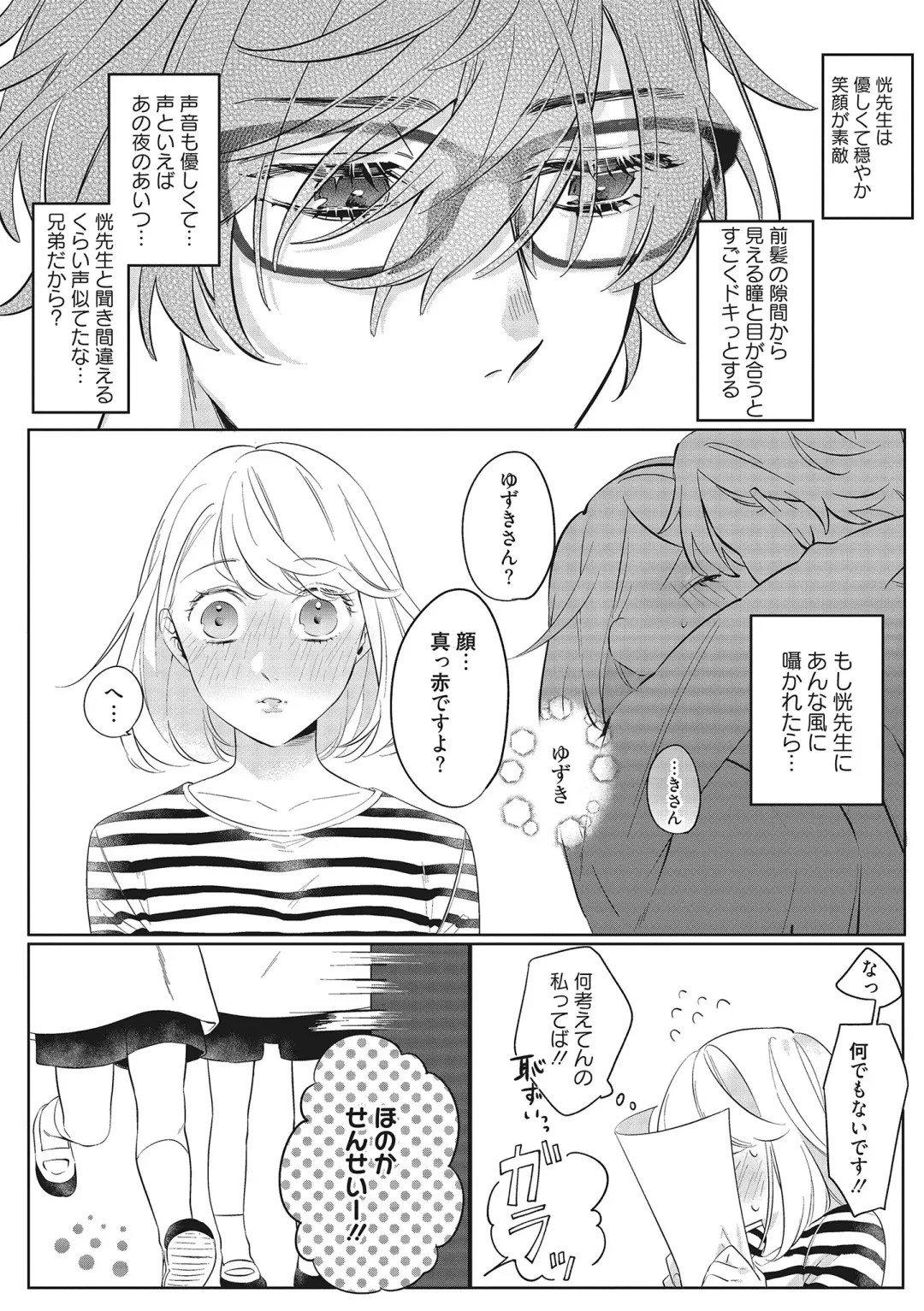 [Kurage Aruto] きみと勘違いロマンス Fhentai - Page 13
