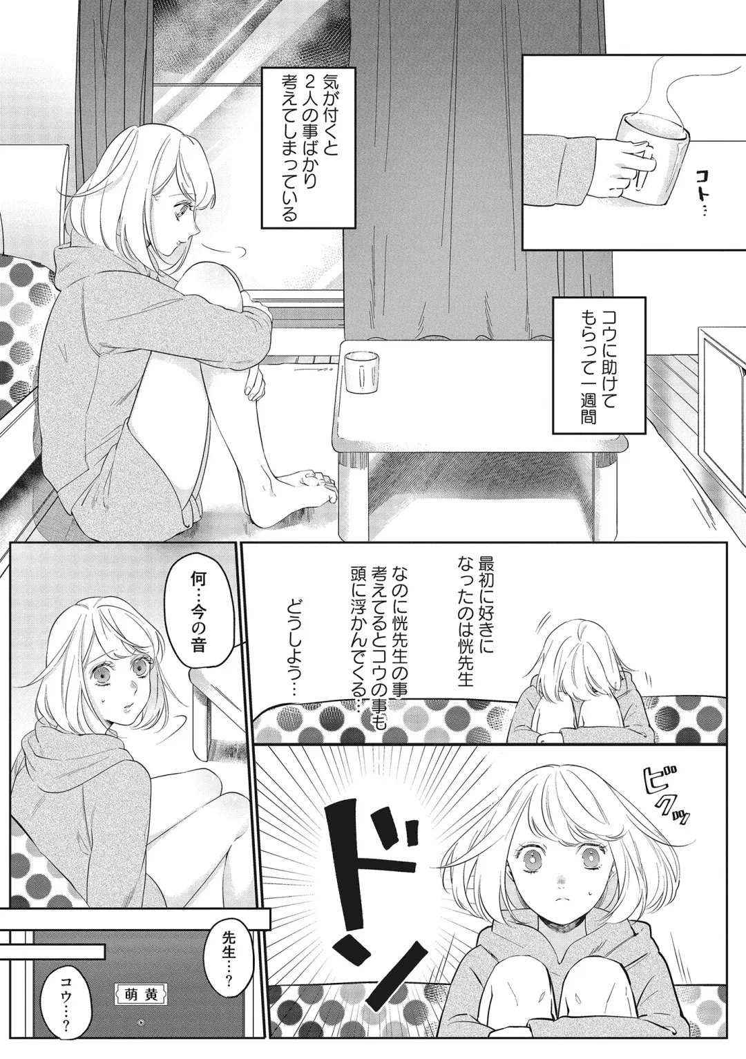 [Kurage Aruto] きみと勘違いロマンス Fhentai - Page 24