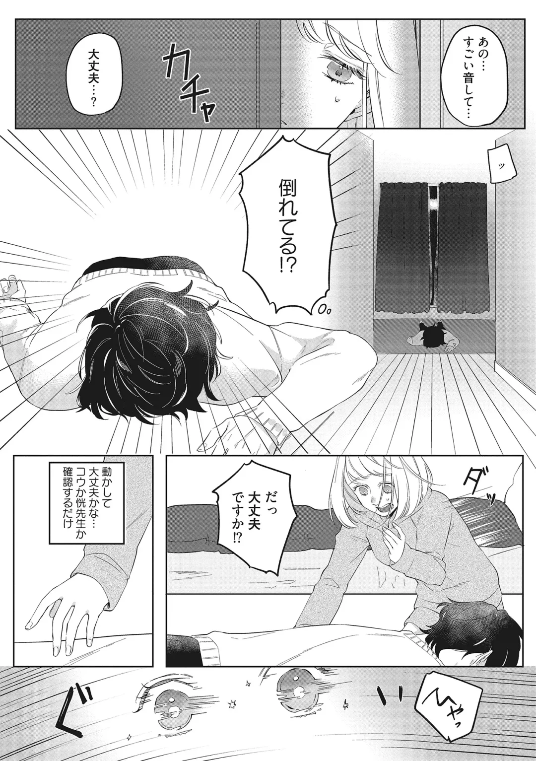 [Kurage Aruto] きみと勘違いロマンス Fhentai - Page 25