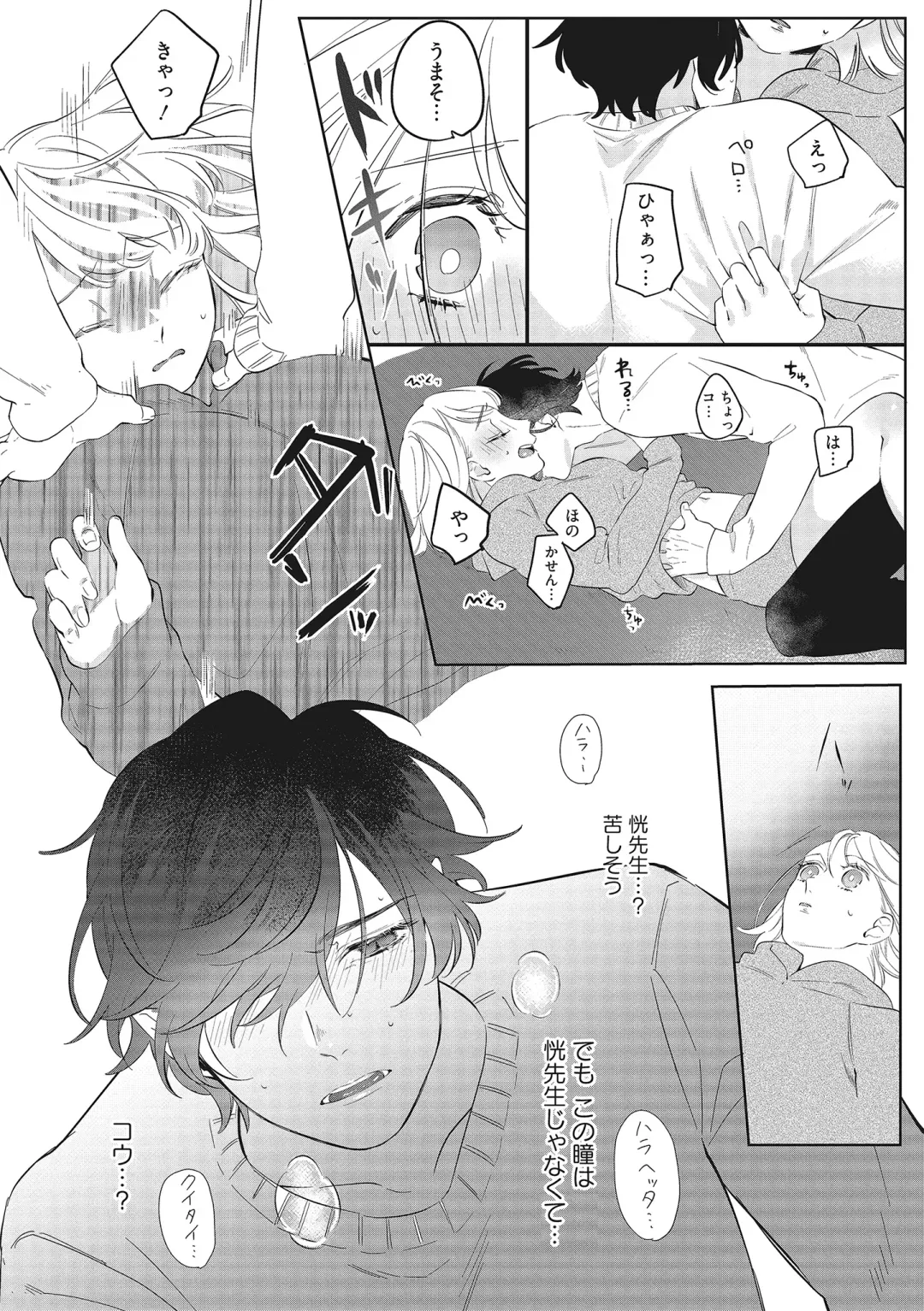 [Kurage Aruto] きみと勘違いロマンス Fhentai - Page 26