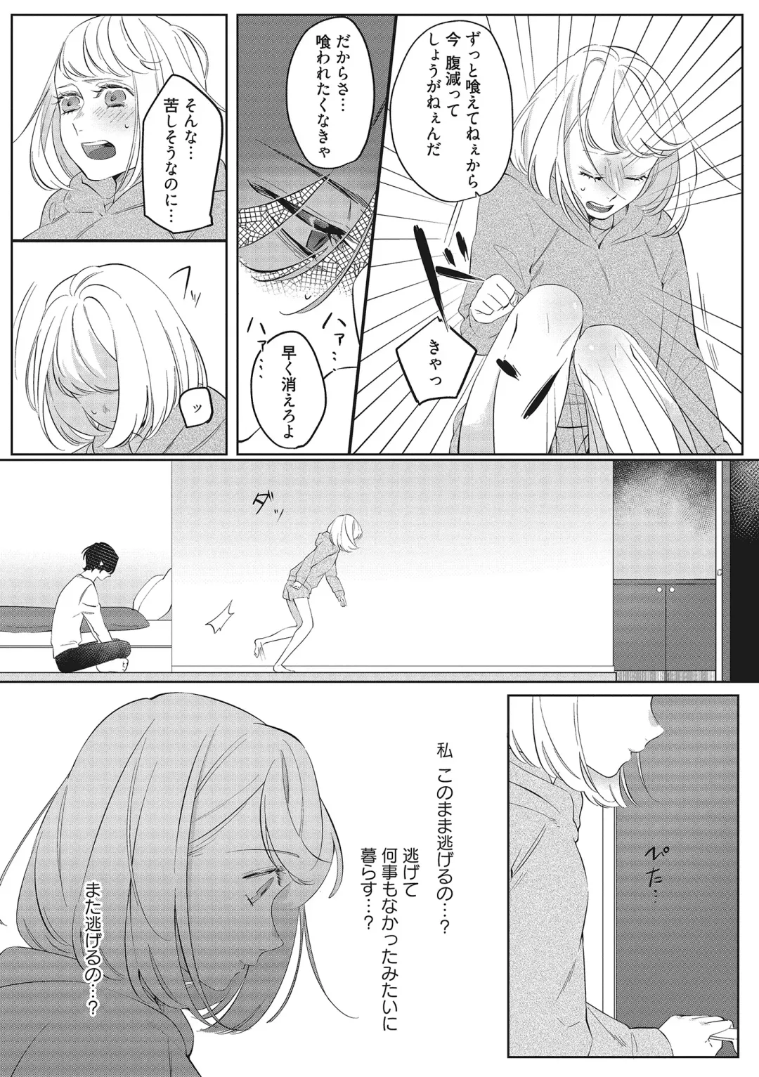 [Kurage Aruto] きみと勘違いロマンス Fhentai - Page 28