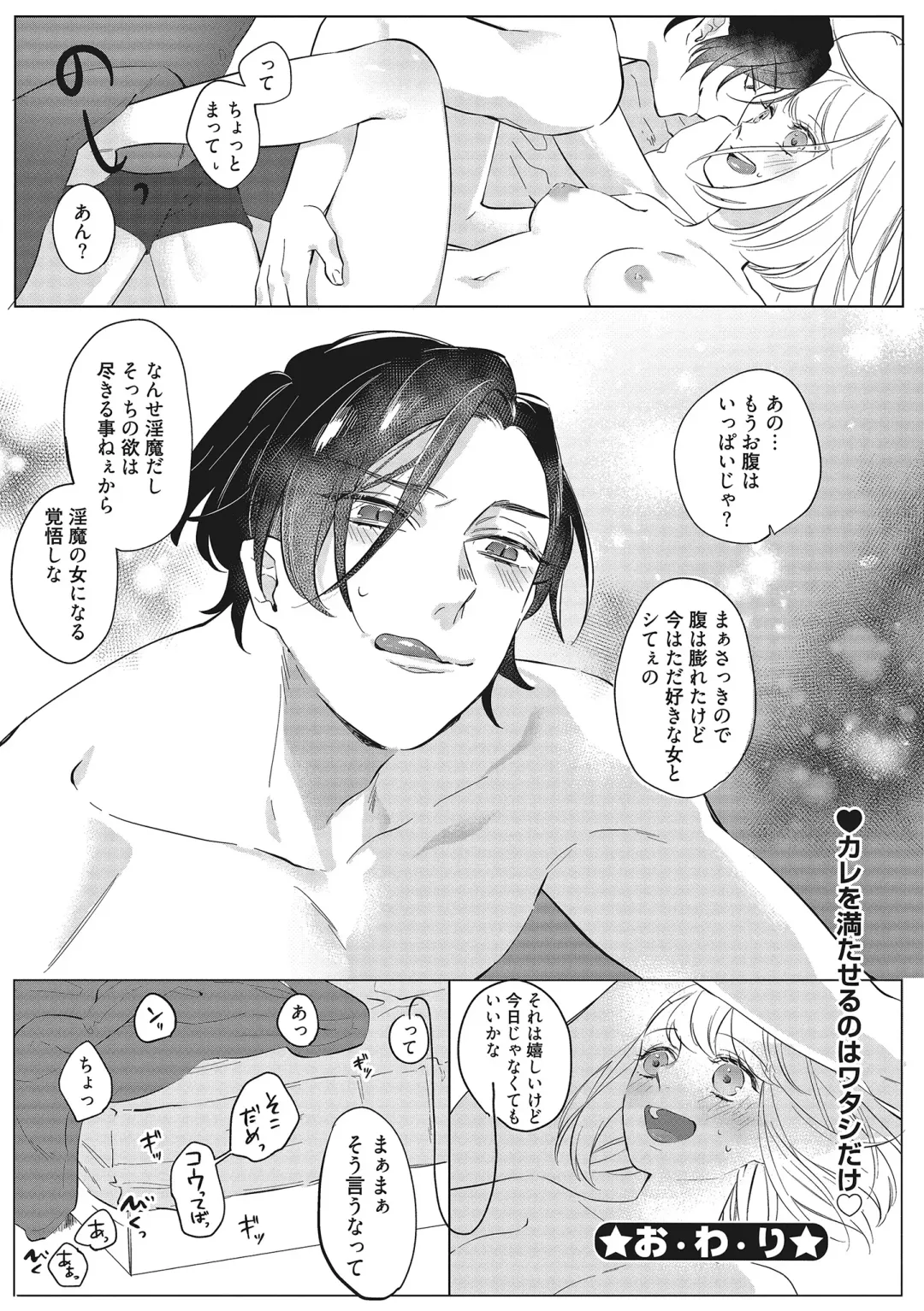 [Kurage Aruto] きみと勘違いロマンス Fhentai - Page 36