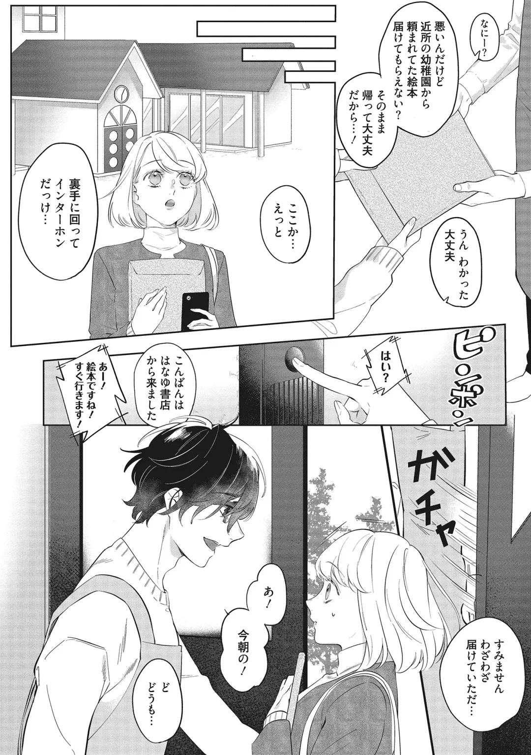 [Kurage Aruto] きみと勘違いロマンス Fhentai - Page 6