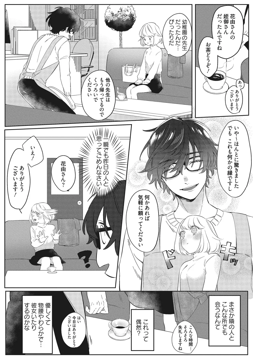 [Kurage Aruto] きみと勘違いロマンス Fhentai - Page 7