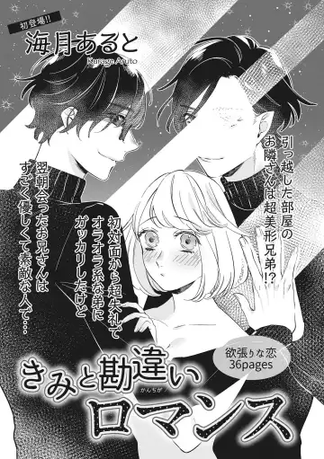 [Kurage Aruto] きみと勘違いロマンス - Fhentai