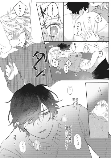 [Kurage Aruto] きみと勘違いロマンス Fhentai - Page 26