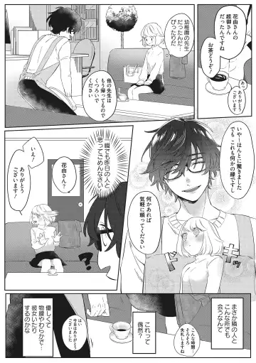 [Kurage Aruto] きみと勘違いロマンス Fhentai - Page 7