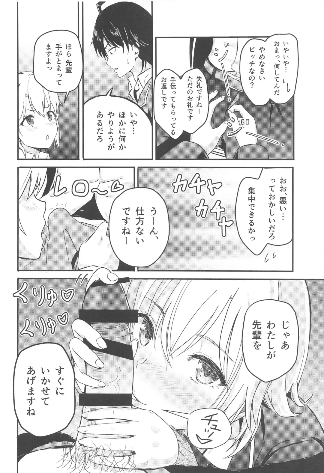 [Syukurin] Iroha ~Reverse~  Soushuuhen Fhentai - Page 27