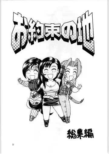 [Uziga Waita] Oyakusoku no Chi X | The Promised Land X Fhentai - Page 2