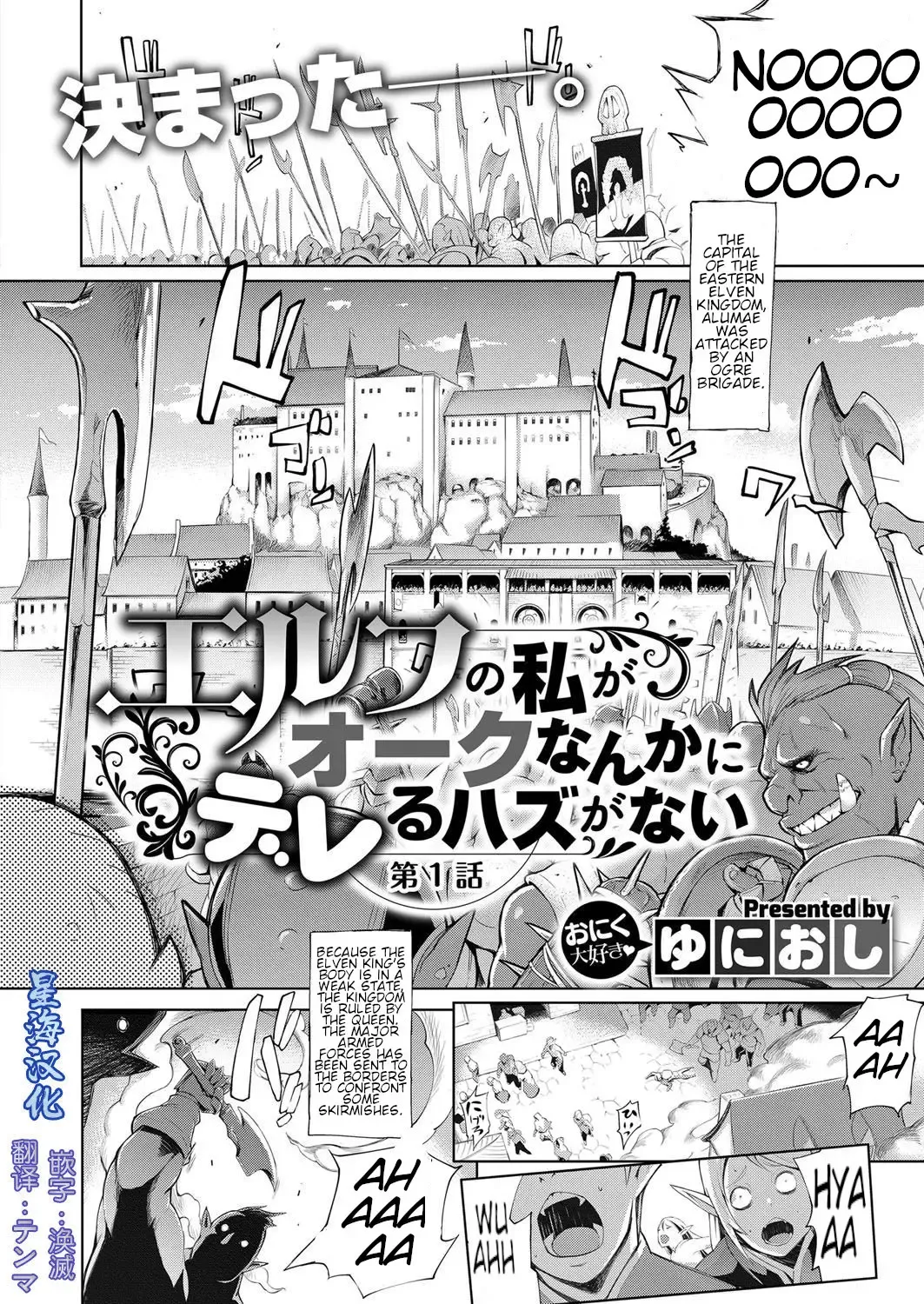 [Yunioshi] Elf no Watashi ga Orc nanka ni Dereru Hazu ga Nai Ch. 1 Fhentai - Page 2