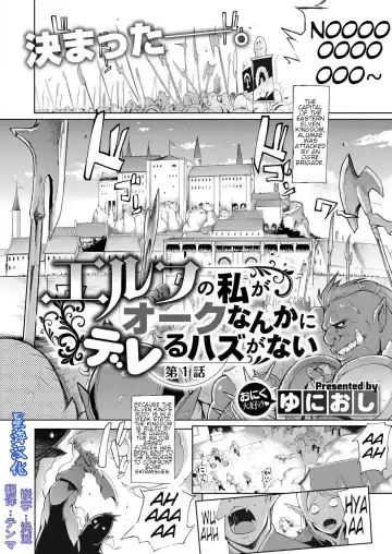 [Yunioshi] Elf no Watashi ga Orc nanka ni Dereru Hazu ga Nai Ch. 1 Fhentai - Page 2