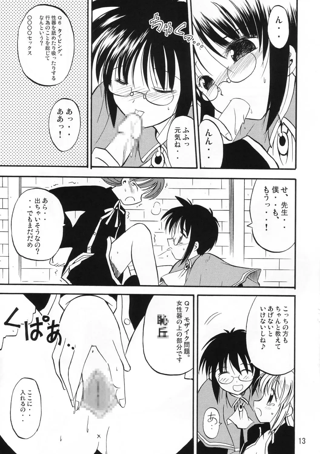 [Hida Tatsuo] Holy Bible Fhentai - Page 12