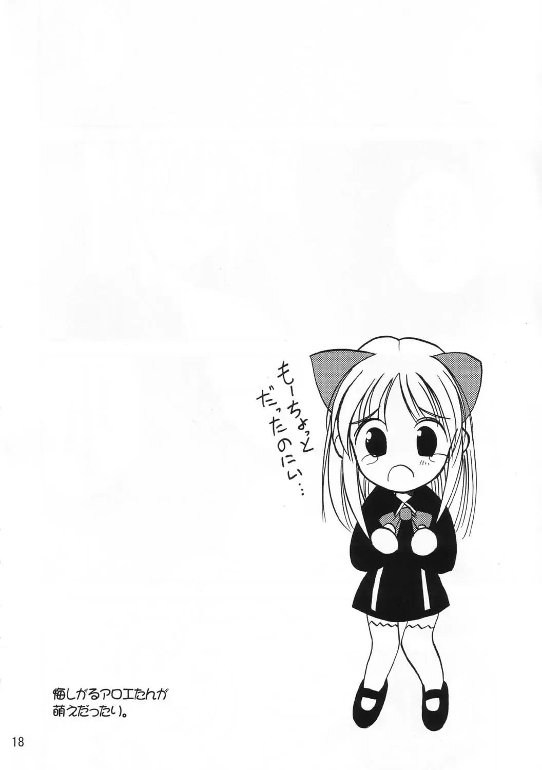 [Hida Tatsuo] Holy Bible Fhentai - Page 17