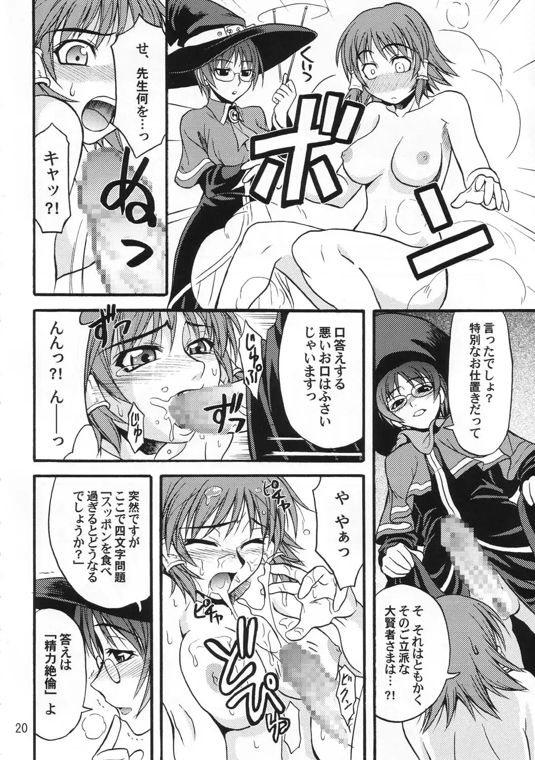 [Hida Tatsuo] Holy Bible Fhentai - Page 19
