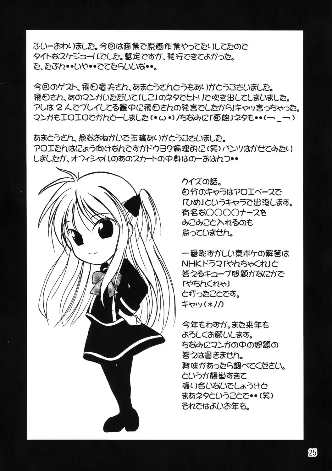 [Hida Tatsuo] Holy Bible Fhentai - Page 24