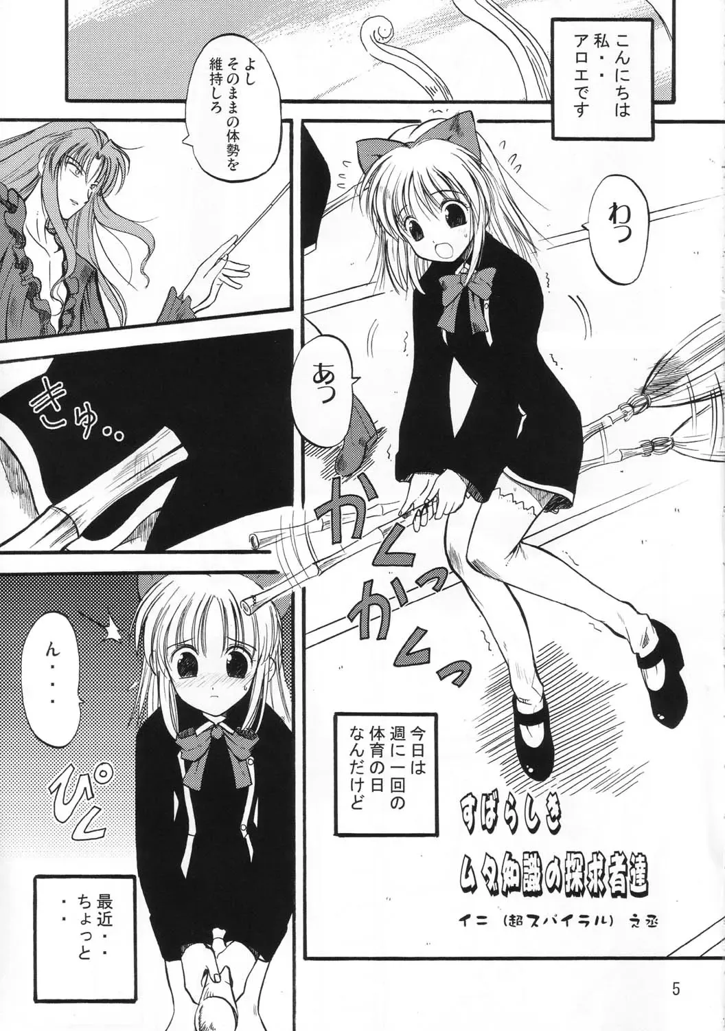 [Hida Tatsuo] Holy Bible Fhentai - Page 4