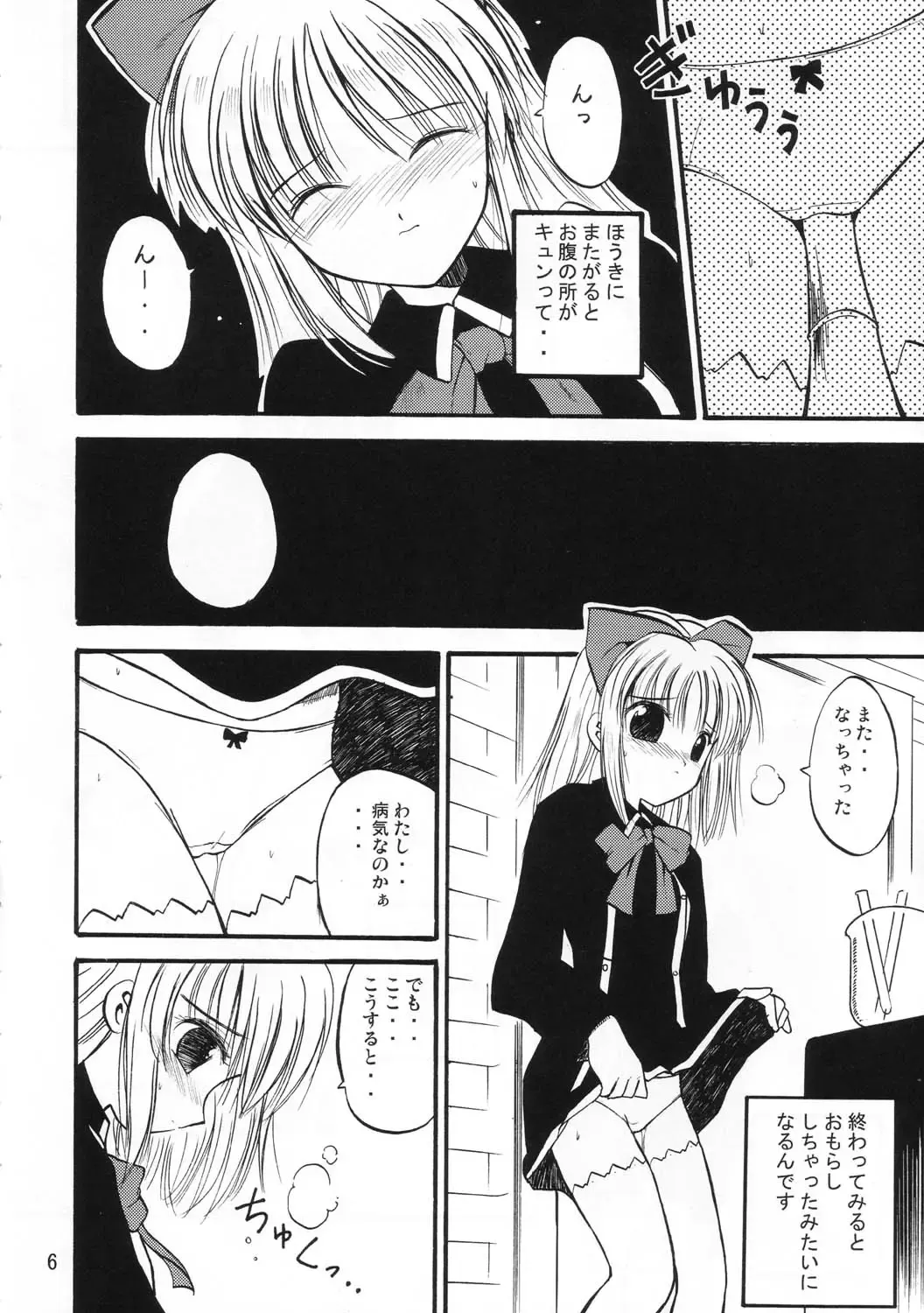 [Hida Tatsuo] Holy Bible Fhentai - Page 5