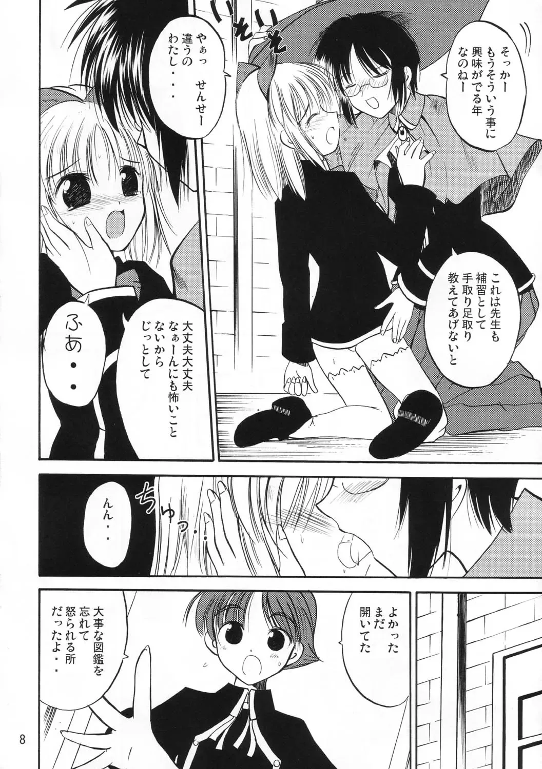 [Hida Tatsuo] Holy Bible Fhentai - Page 7