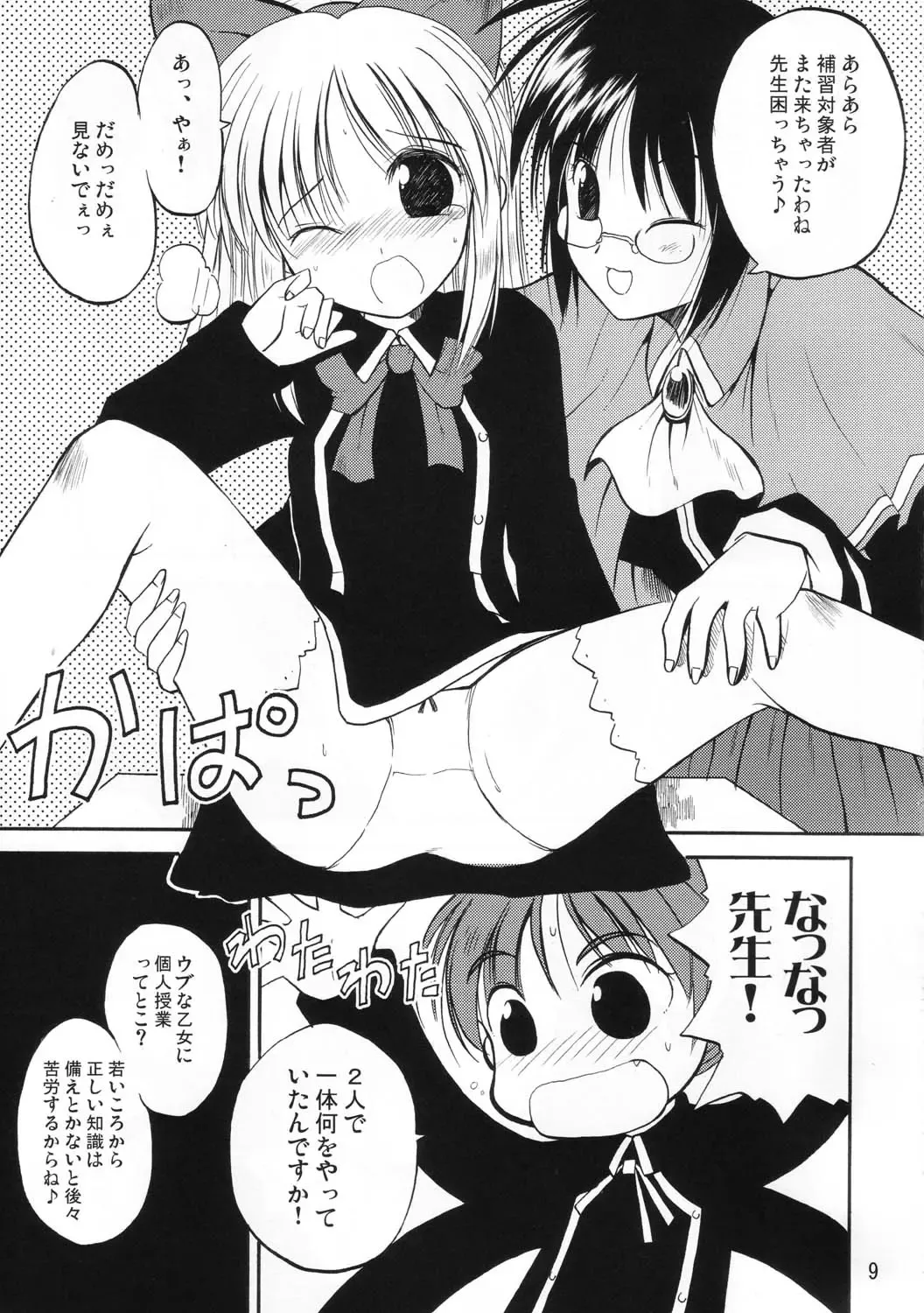 [Hida Tatsuo] Holy Bible Fhentai - Page 8