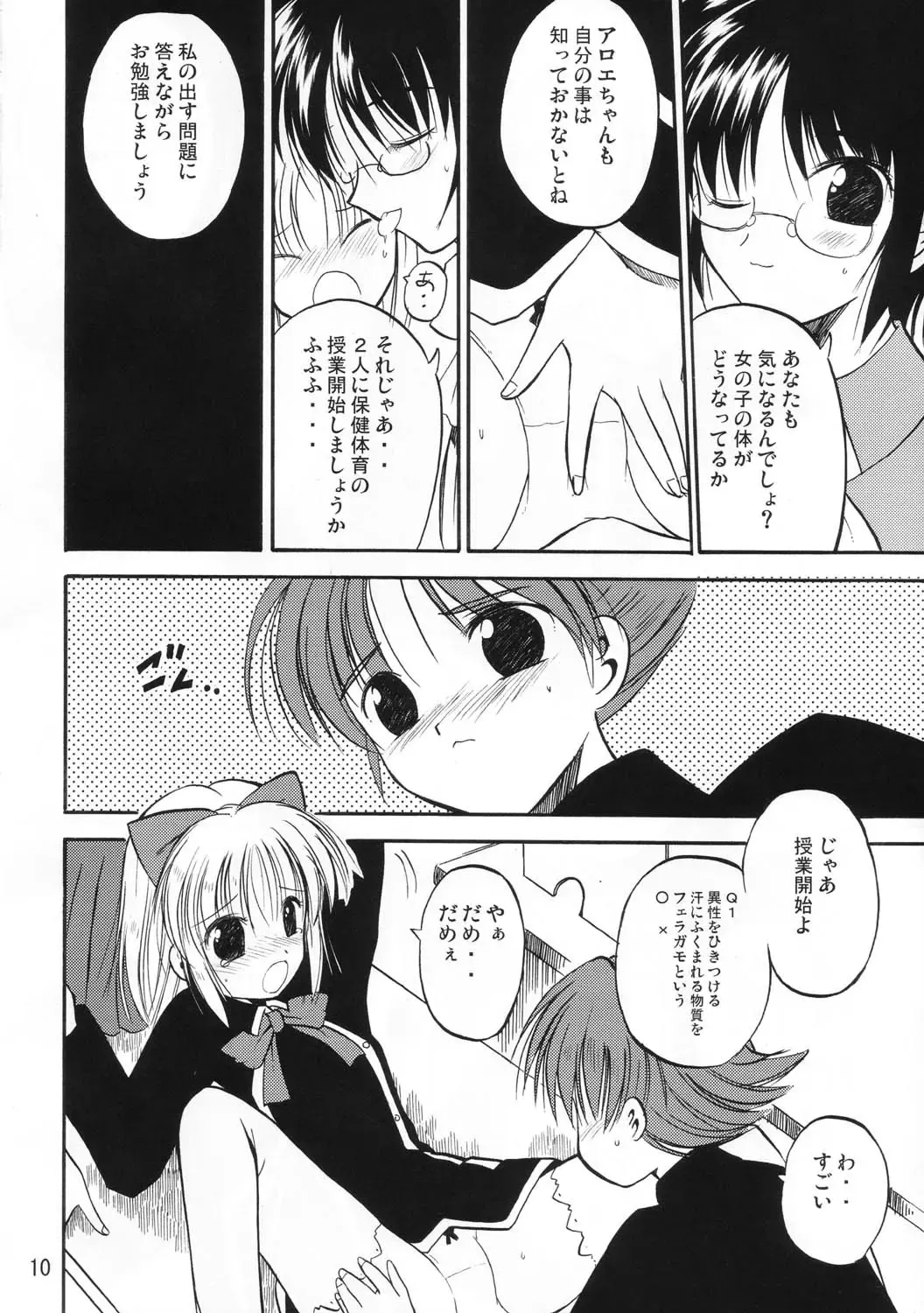 [Hida Tatsuo] Holy Bible Fhentai - Page 9