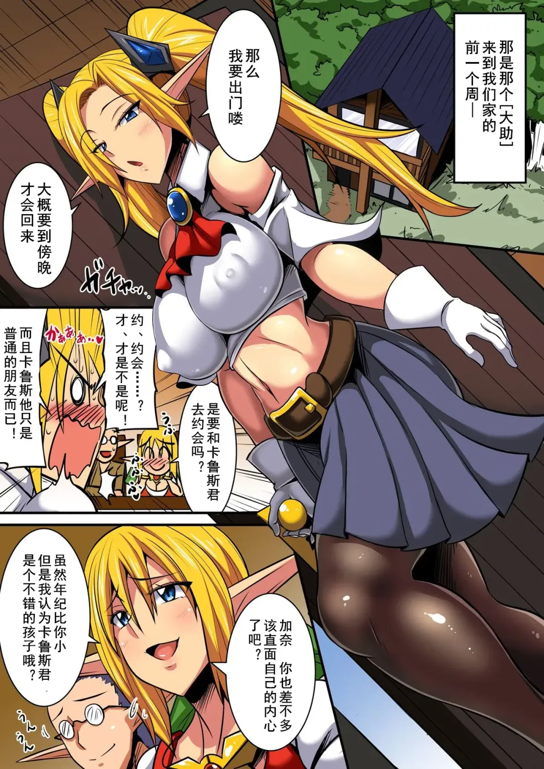 Read [Haneinu] Elf Oyako to Pakopako Ibunka Kouryuu! ~Lena Hen~ - Fhentai.net