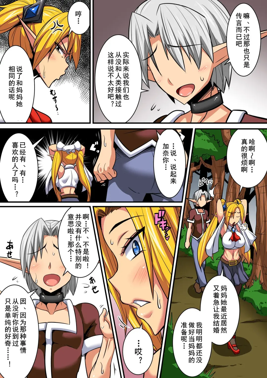 [Haneinu] Elf Oyako to Pakopako Ibunka Kouryuu! ~Lena Hen~ Fhentai.net - Page 3