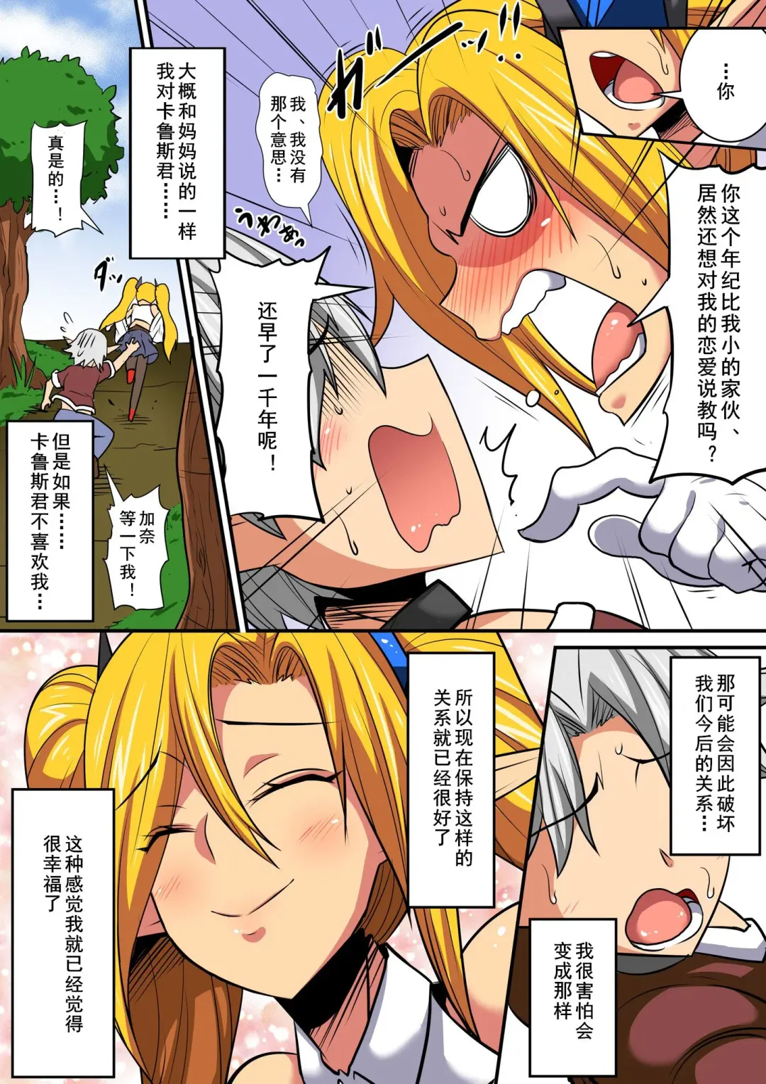 [Haneinu] Elf Oyako to Pakopako Ibunka Kouryuu! ~Lena Hen~ Fhentai.net - Page 4