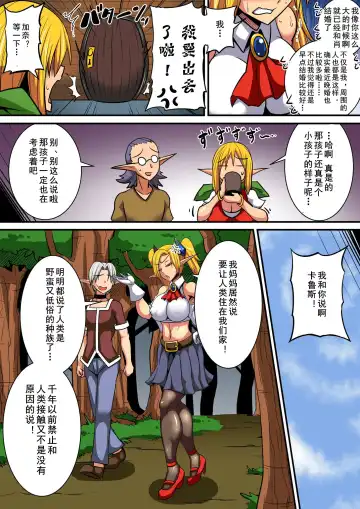 [Haneinu] Elf Oyako to Pakopako Ibunka Kouryuu! ~Lena Hen~ Fhentai.net - Page 2