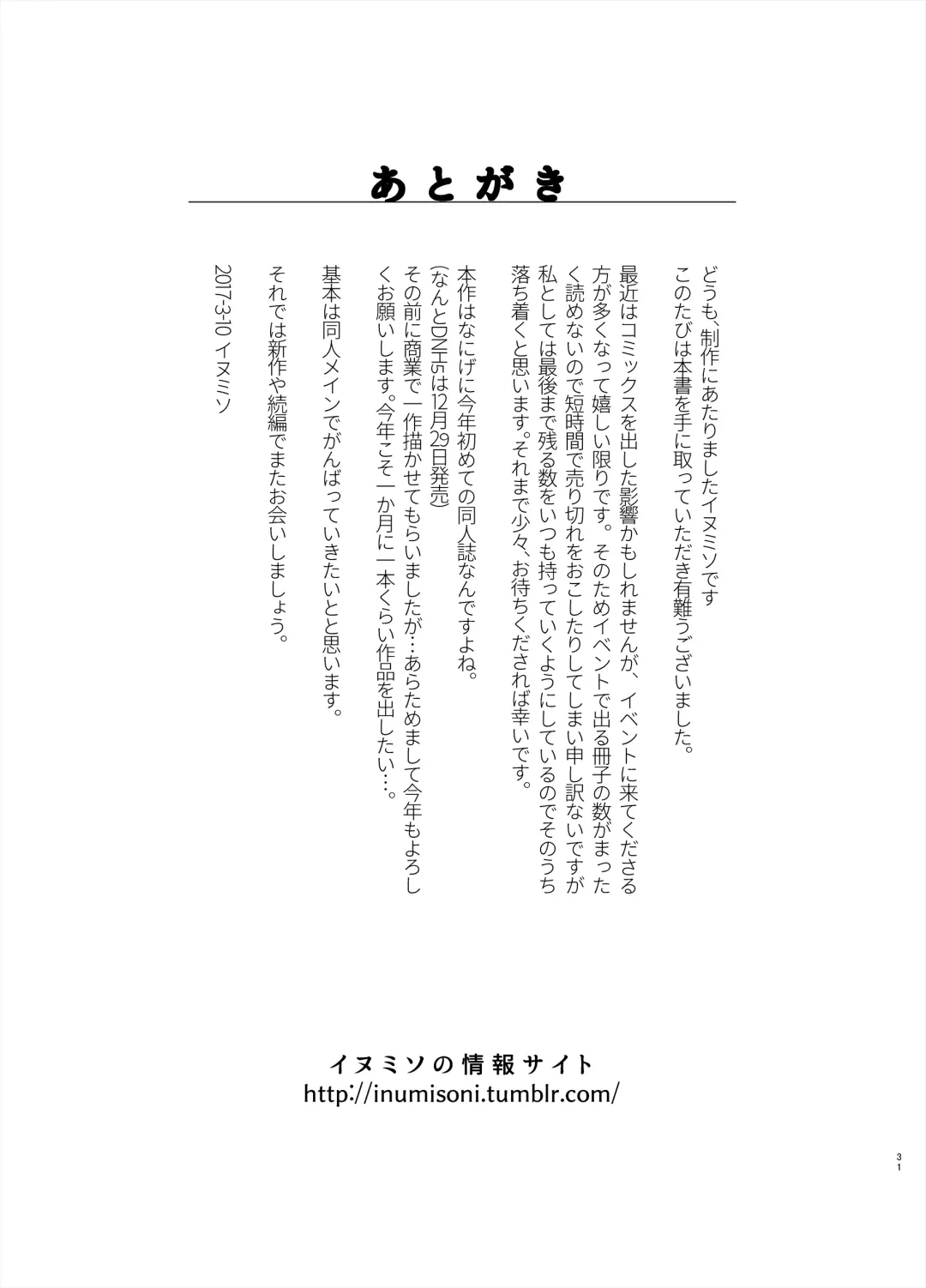 [Inumiso] DARKNESS HOUND 6 (decensored) Fhentai - Page 32