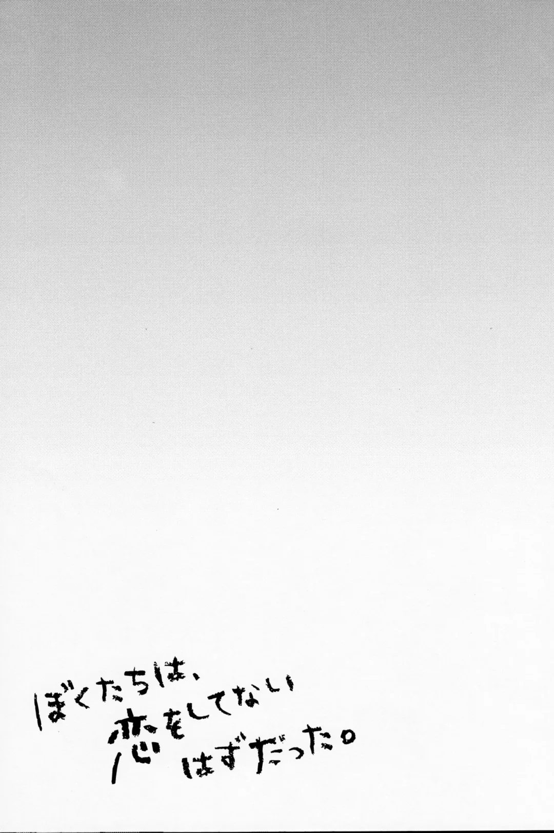 [Fummy] Boku-tachi wa, Koi o Shitenai Hazu datta. Fhentai - Page 2