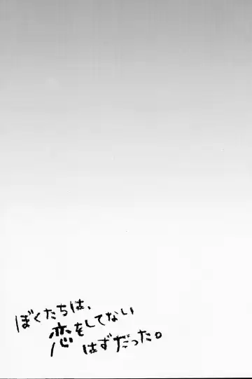 [Fummy] Boku-tachi wa, Koi o Shitenai Hazu datta. Fhentai - Page 2