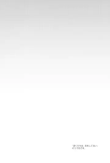 [Fummy] Boku-tachi wa, Koi o Shitenai Hazu datta. Fhentai - Page 3