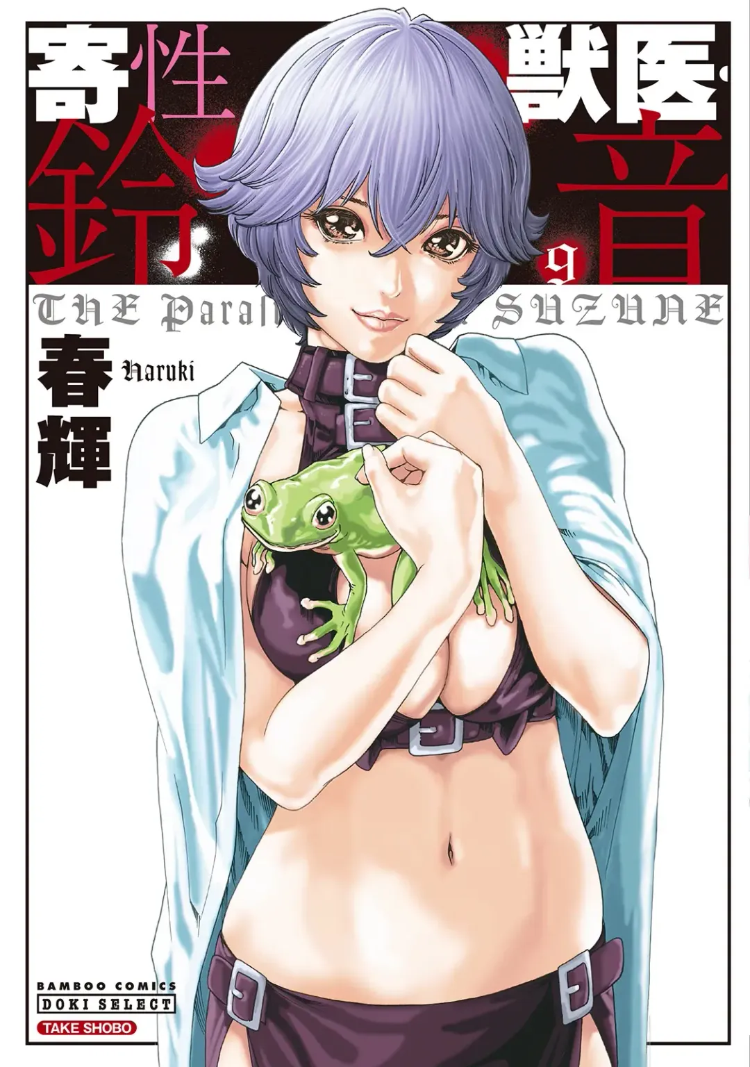 Read [Haruki] Kisei Juui Suzune - THE Parasite Doctor SUZUNE  9 - Fhentai.net