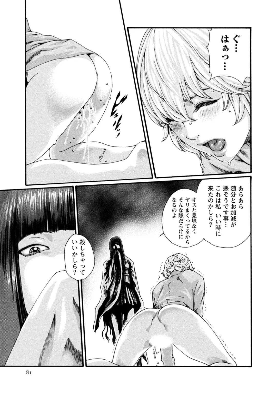 [Haruki] Kisei Juui Suzune - THE Parasite Doctor SUZUNE  9 Fhentai.net - Page 82