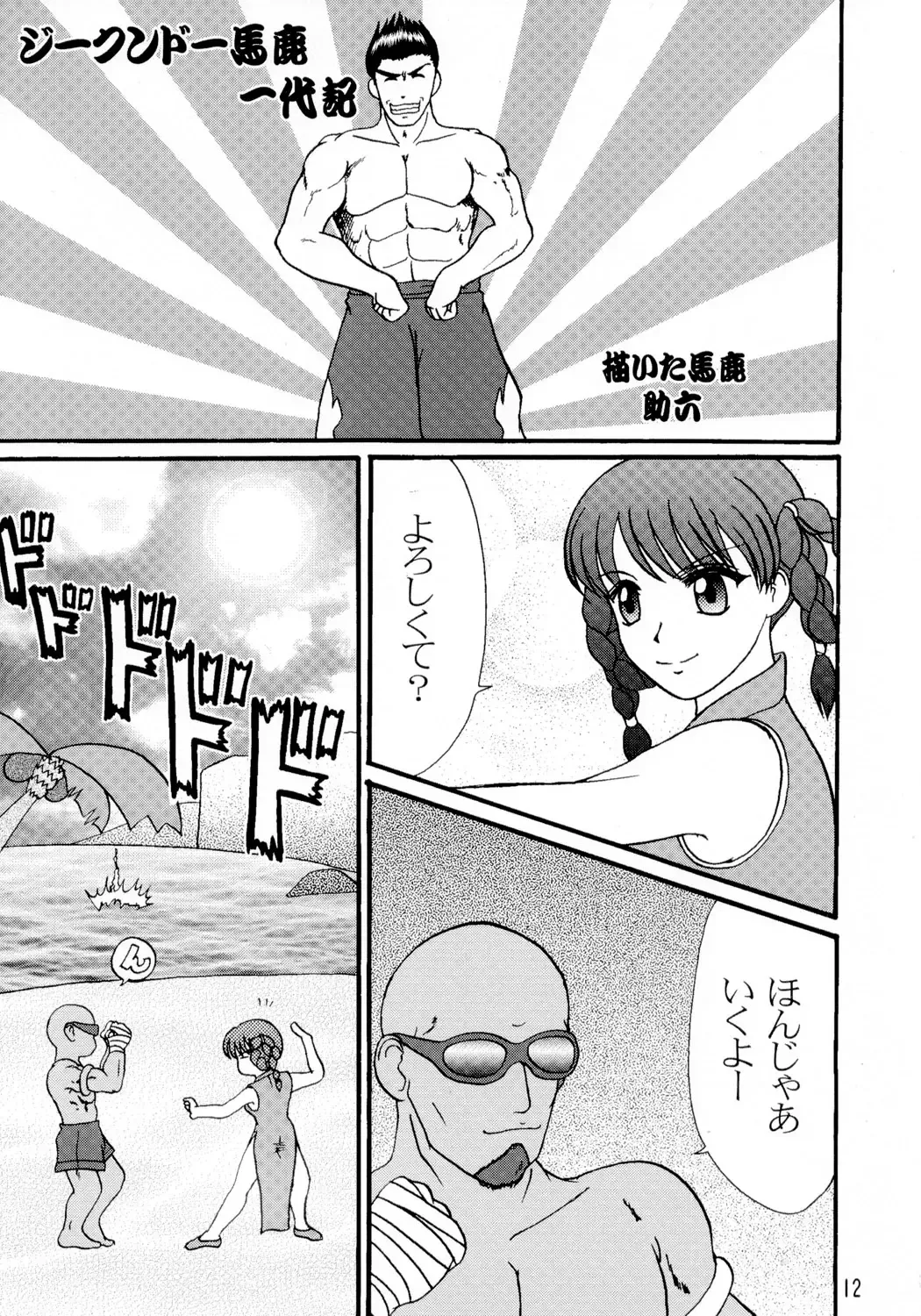 [Aya - Toshi] DOA+3 Fhentai - Page 11