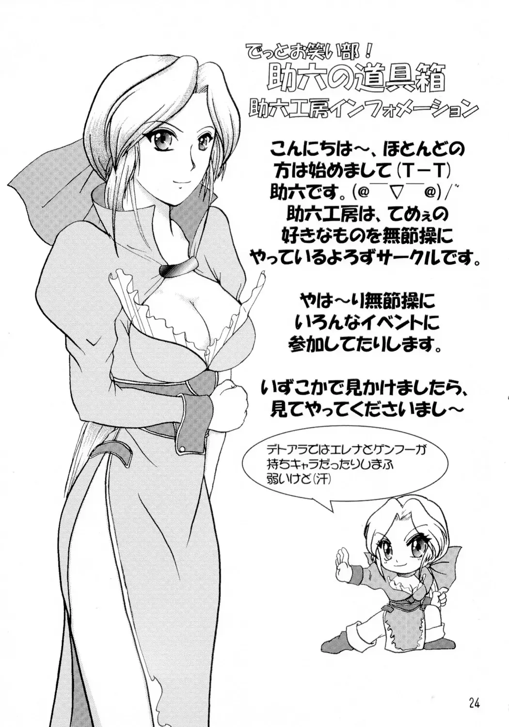 [Aya - Toshi] DOA+3 Fhentai - Page 23